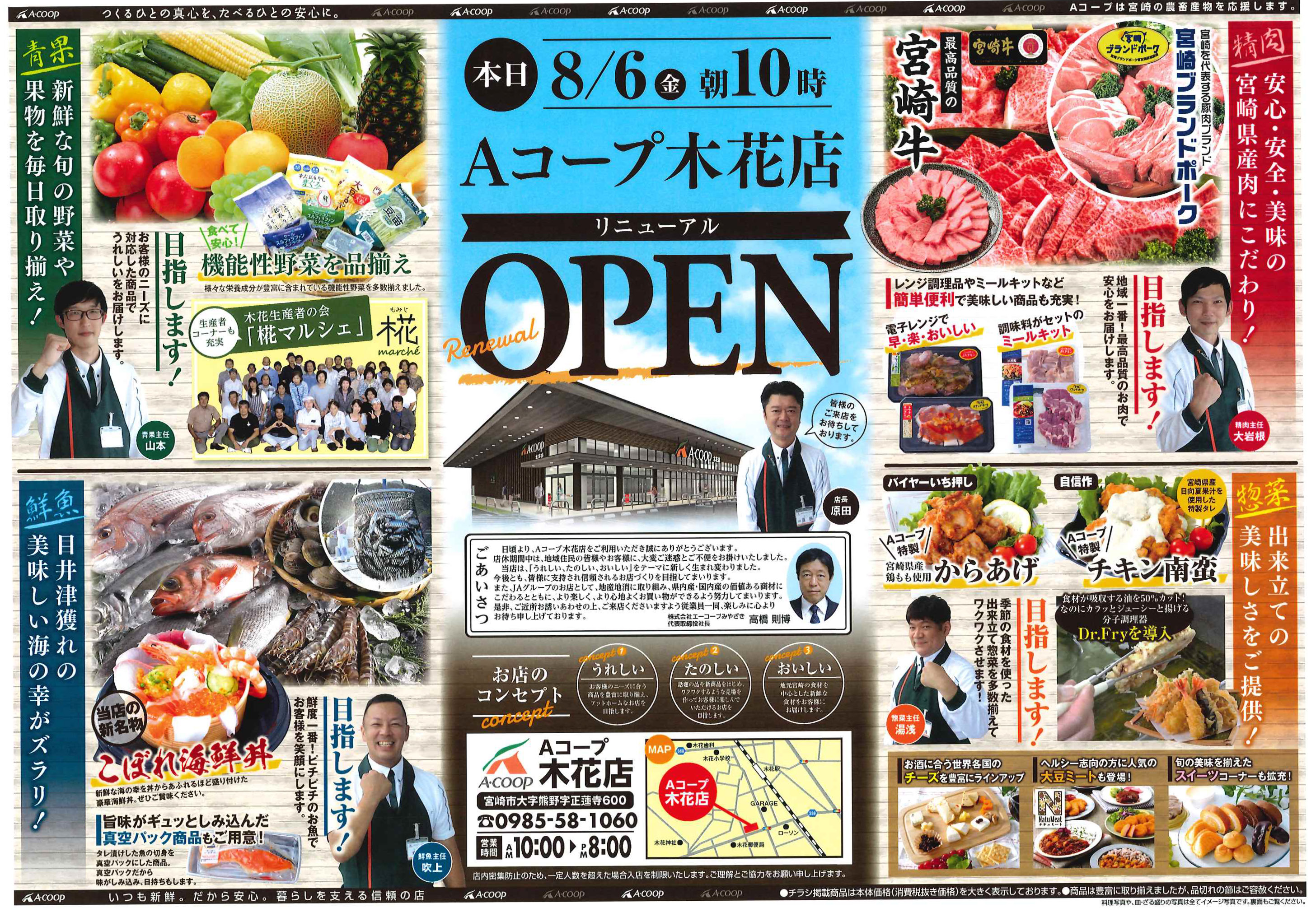 ａコープ 木花店 株式会社エーコープみやざき