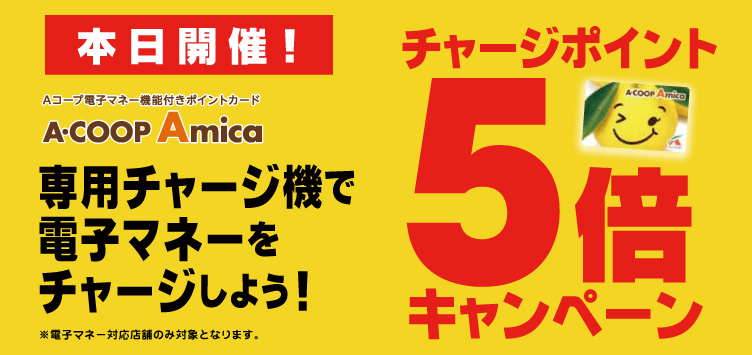 よろこんデーチャージ5倍